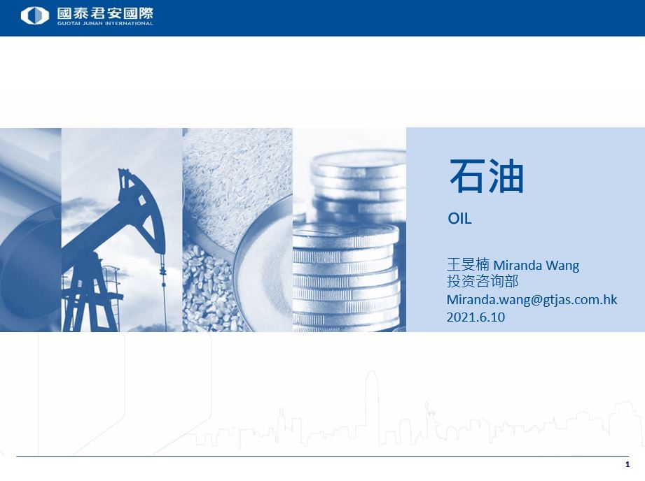 能源行业 2021.06