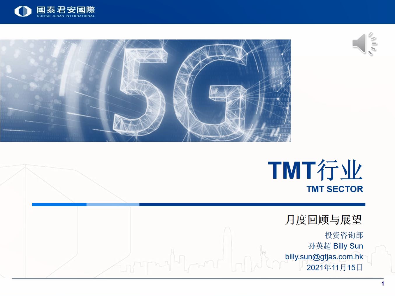 TMT行业 2021.11