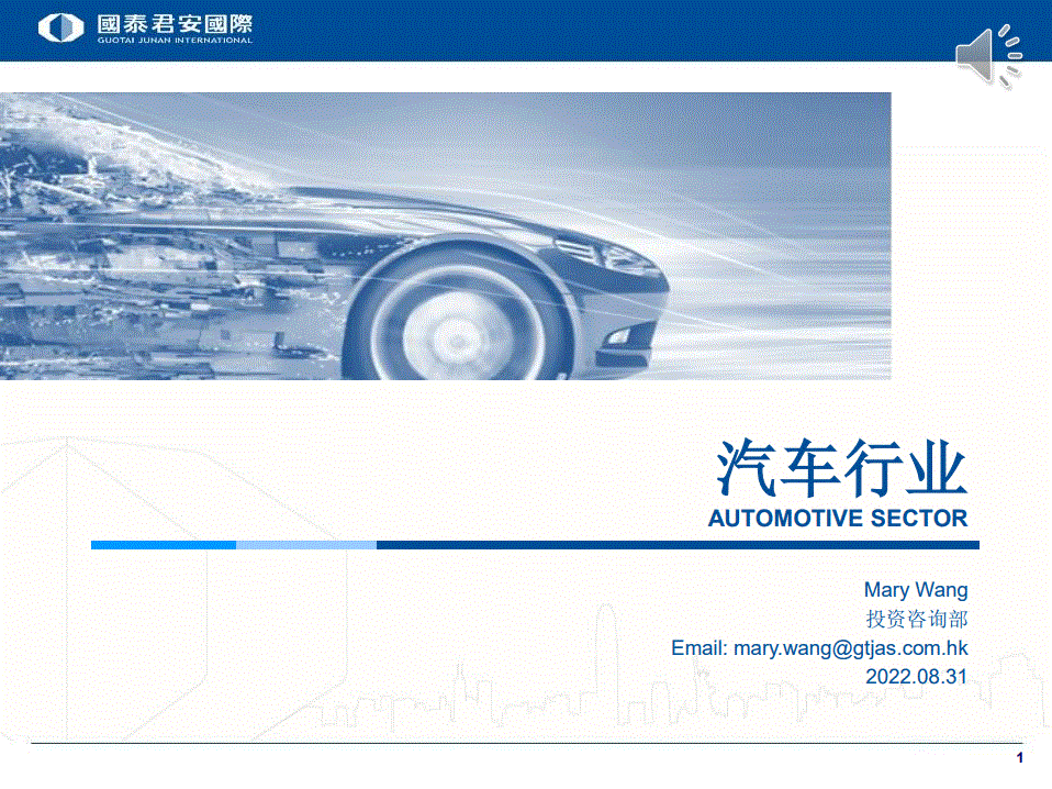 汽车行业 2022.8