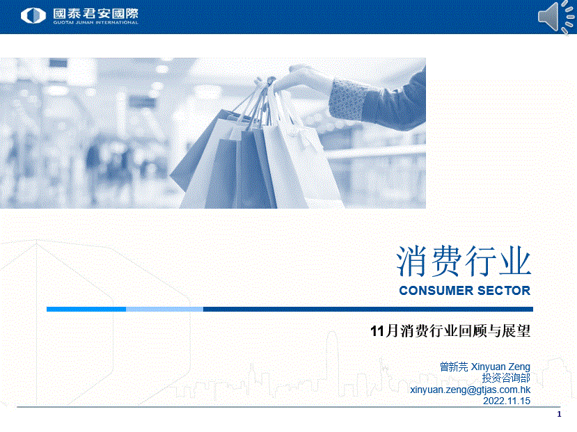 消费行业 2022.11