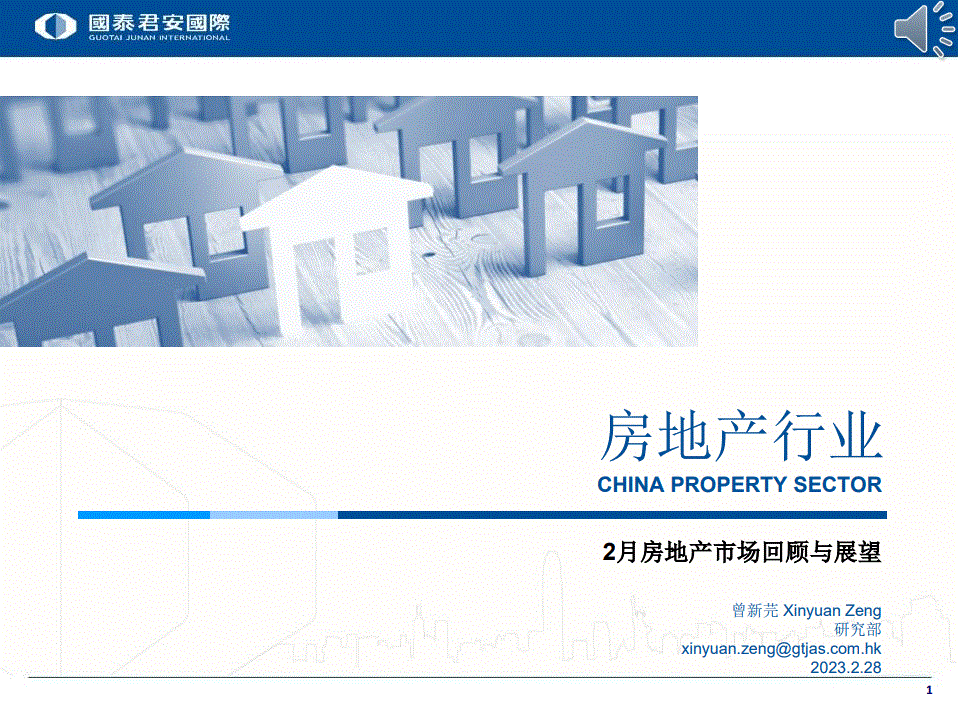 地产行业 2023.2