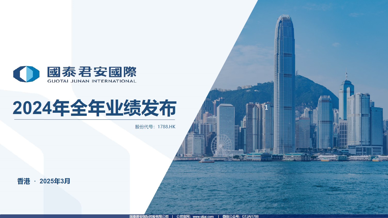 2024年全年業績