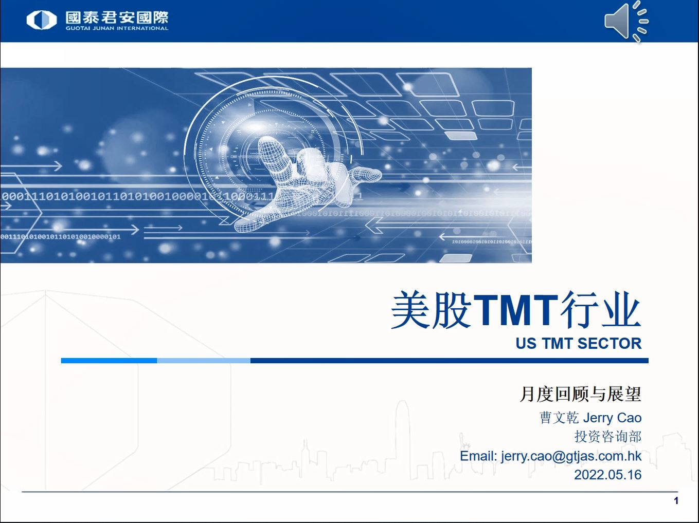 美股TMT行业 2022.5
