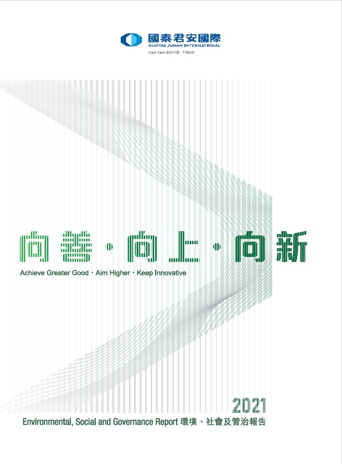 2021环境、社会及管治报告