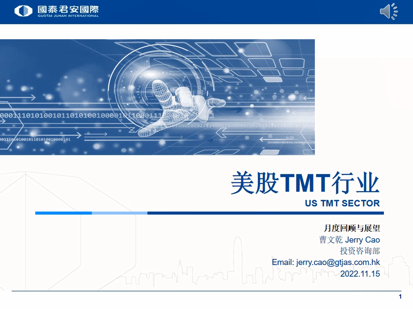 美股TMT行业 2022.11