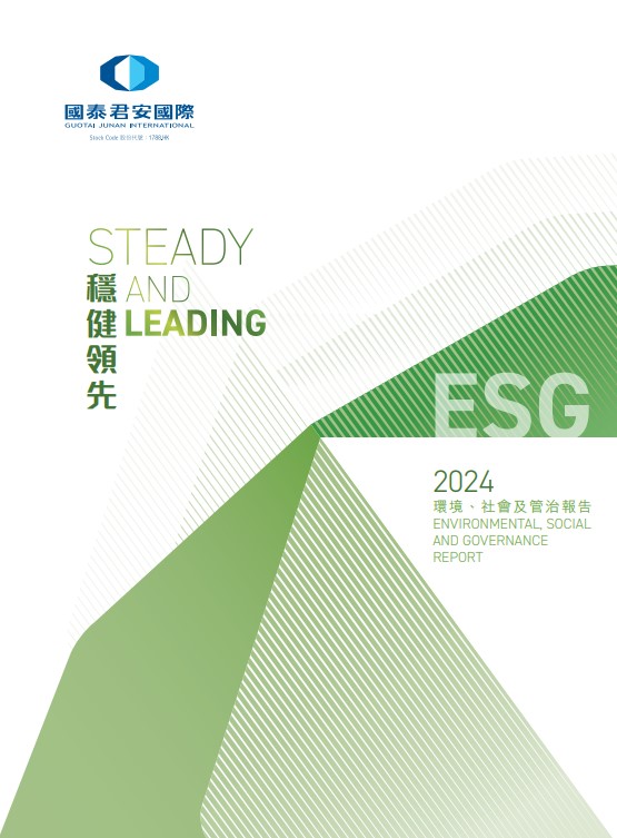 2024环境、社会及管治报告